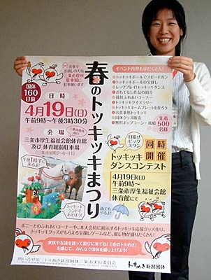 19日の「春のトッキッキまつり」のポスター