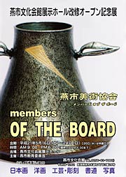 5月16日から24日まで開かれる「改修オープン記念展「members OF THE BOARD」のポスター