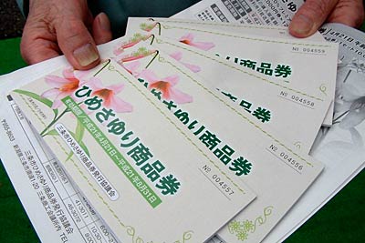 プラチナカードになったプレミアム付き商品券「ひめさゆり商品券」