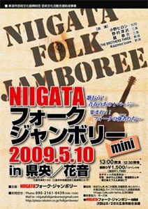 10日に三条東映ムービルで「NIIGATAフォークジャンボリーmini in 県央／花音」