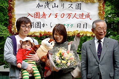 加茂市加茂山公園リス園の入園者150万人目となった重山さん家族と吉田副市長