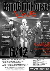 6月12日に燕市文化会館が設立20周年のバンドクラブハウスの「つばめ1stライブ」