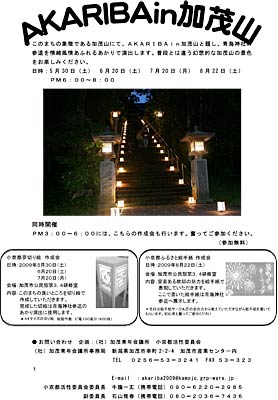 「AKARIBA in 加茂山」のちらし