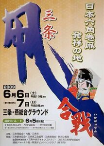 6月6、7日と開かれる三条凧合戦のポスター