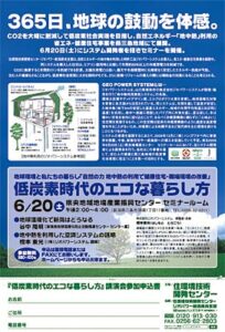 20日に「低炭素時代のエコな暮らし方」セミナー、地中熱利用換気システムや環境問題を考える