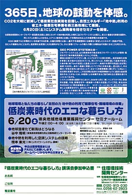 20日開かれる「低炭素時代のエコな暮らし方」セミナーの申込書兼ちらし