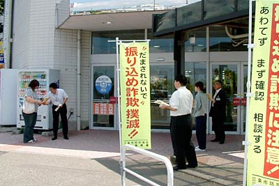 ジャスコ三条店で振り込め詐欺撲滅の広報を行う三条署と三条市内の9金融機関