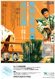 第11回りゅーとぴあ古典狂言シリーズ「野村万作・萬斎狂言公演」のちらし