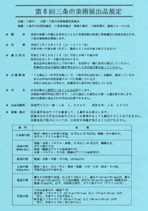 第5回三条市美術展の出品規定決まり、市民の出品、創作を呼びかけ