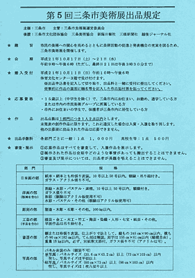 第5回三条市美術展出品規定
