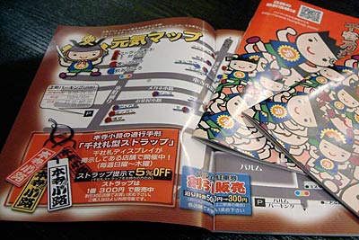 加盟店紹介に「天地人 三条編」の読み物も加えて作製した冊子型マップ「元気MAP09-10」