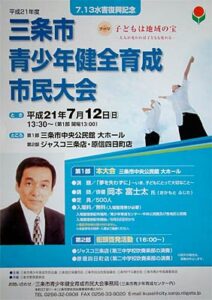 12日開かれる三条市青少年健全育成市民大会で俳優の岡本富士太さんが講演