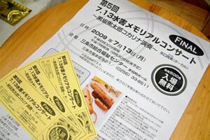 これが最後の第5回7.13水害メモリアルコンサート〈ファイナル〉は13日、第1回と同じくコカリナ奏者の黒坂さん出演
