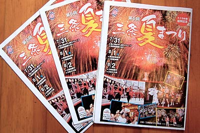 第5回三条夏まつりの行事案内ちらし