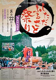 7・13水害復興記念「しただふるさと祭り～雨生の大蛇祭」のポスター
