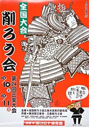 三条市のイラストレーター、遠藤ケイさんがデザインした大会ポスター