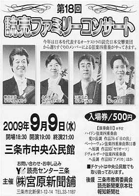 9月9日に開かれる第18回読売ファミリーコンサートのちらし