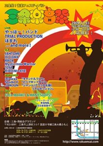 「三条楽音祭」のポスター