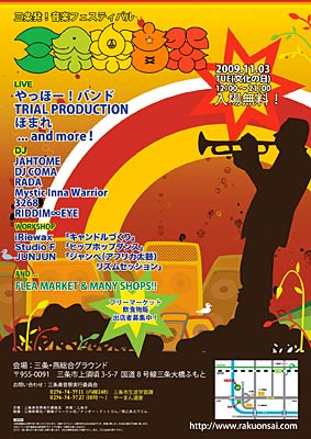「三条楽音祭」のポスター