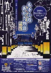 19日夜、東別院のライトアップをメーンに秋の夜長をあかりとともに味わうイベント「本寺小路あかり物語第五章」