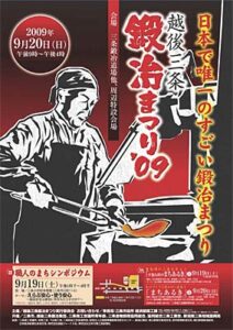 20日に越後三条鍛冶まつり’09、長さ1メートルを超える巨大切出小刀づくり実演も