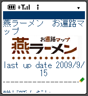 燕ラーメン*お遍路マップ