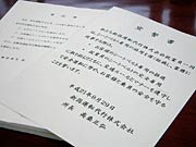 シートベルト着用などを誓う宣誓書と誓約書