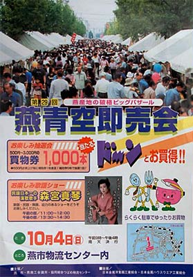 第29回燕製品青空即売会のポスター