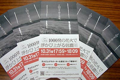 「信濃川プロジェクト2009」のリーフレット
