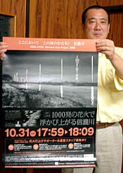 「信濃川プロジェクト2009」のポスターを手にボランティアを募る加茂市の日野田さん