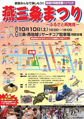 燕三条まつりのポスター