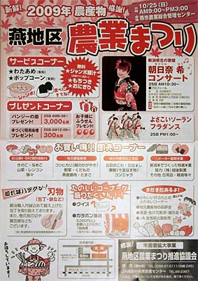 2009年農産物・燕地区農業まつりのちらし