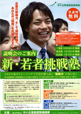 新・若者挑戦塾のちらし
