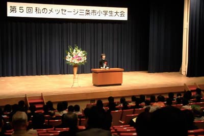 14日開かれた第5回私のメッセージ三条市小学生大会