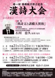第一回諸橋轍次博士記念漢詩大会のちらし