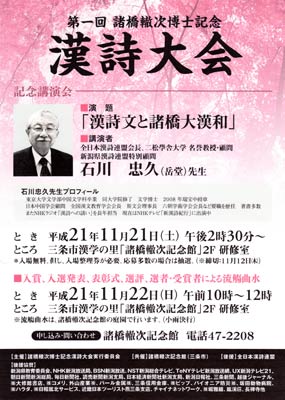 第一回諸橋轍次博士記念漢詩大会のちらし