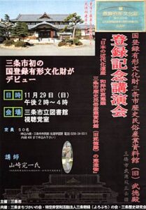 11月29日に三条図書館で三条市歴史民俗産業資料館（旧武徳殿）の国登録有形文化財登録記念講演会