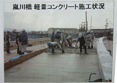 24日開かれた三条市の河川改修事業等調査特別委員会で示された嵐川橋軽量コンクリート施工状況の資料写真