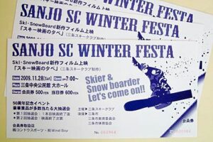28日開かれる「SANJO SC WINTER FESTA」の会員券