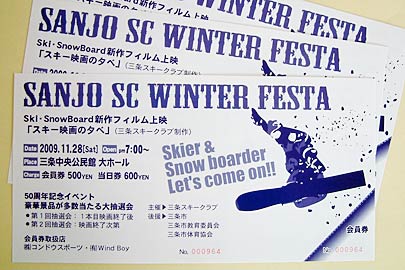 28日開かれる「SANJO SC WINTER FESTA」の会員券