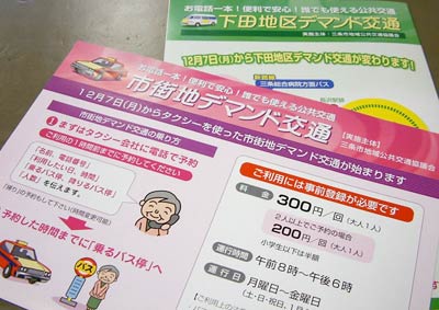 新たな公共交通社会実験のパンフレット