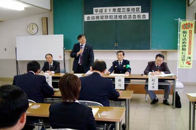 10年ぶりに活動を再開した三条地区金融機関防犯連絡協議会の総会