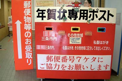 年賀状の受け付け初日に日本郵便三条支店に設置された年賀状専用ポスト