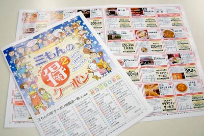 三条商工会議所が発行した「三もんの得2クーポン」