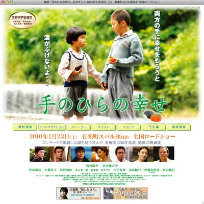 16日に新潟県オールロケの映画『手のひらの幸せ』の先行上映が始まったワーナー・マイカル・シネマズ県央で行われた舞台あいさつ