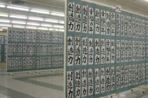 18日正午まで三条市体育文化センターで三条市新春小・中学校書初展