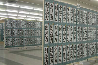 18日正午まで三条市体育文化センターで開かれている三条市新春小・中学校書初展