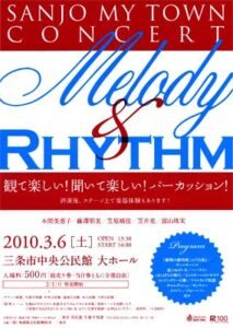 「マイタウン・コンサート～Melody & Rhythm～」のちらし