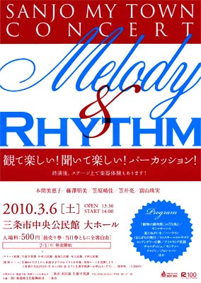 「マイタウン・コンサート~Melody & Rhythm~」のちらし