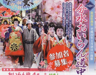 分水おいらん道中参加者募集のちらし